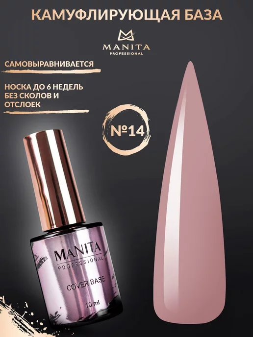 MANITA PROFESSIONAL База для ногтей цветная, розовый, фото 2