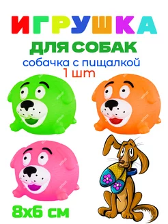 Игрушка для собак силиконовая СОБАЧКА с пищалкой - 1 штука