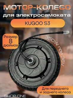 Мотор колеса Kugoo S3