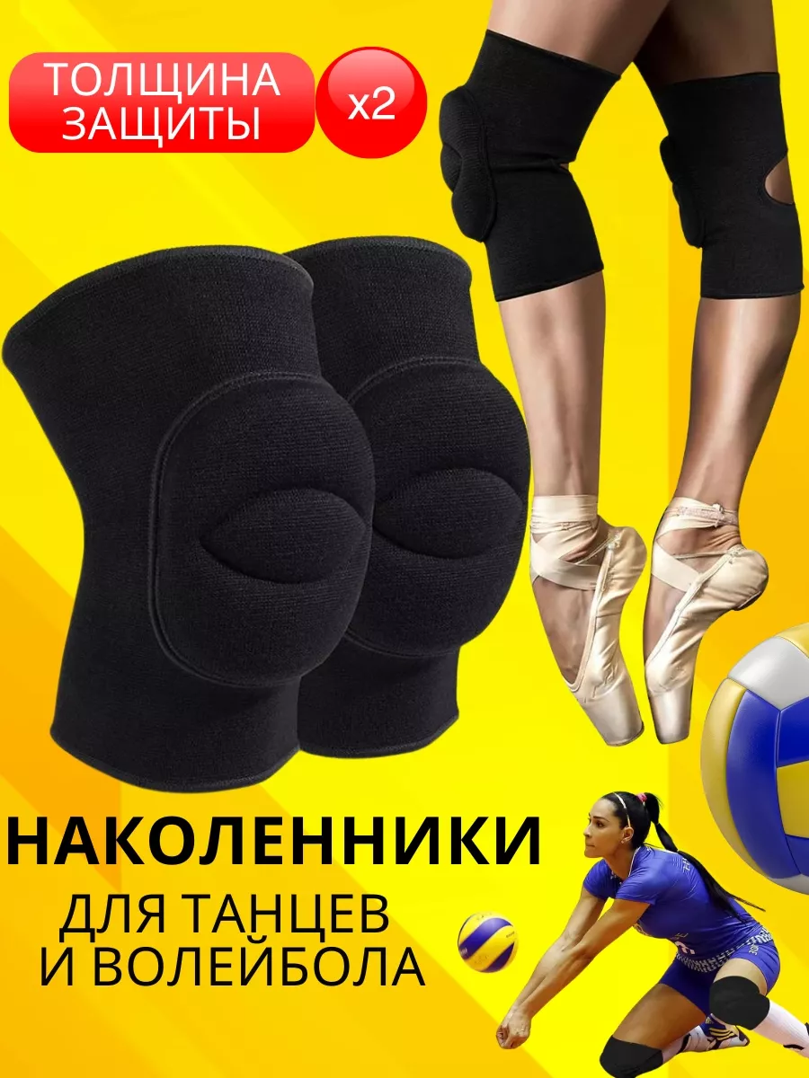 Наколенники для танцев и...