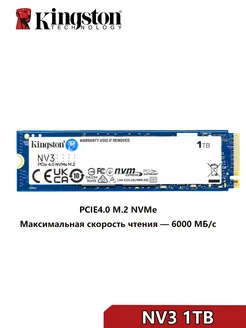 NV3 1TB Внутренний SSD Kingston 227876882 купить за 6 225 ₽ в интернет-магазине Wildberries