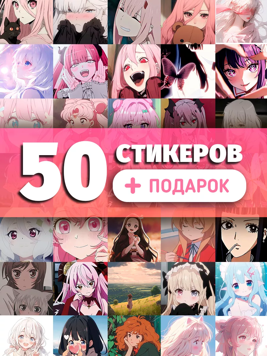 аниме девушки наклейки на...