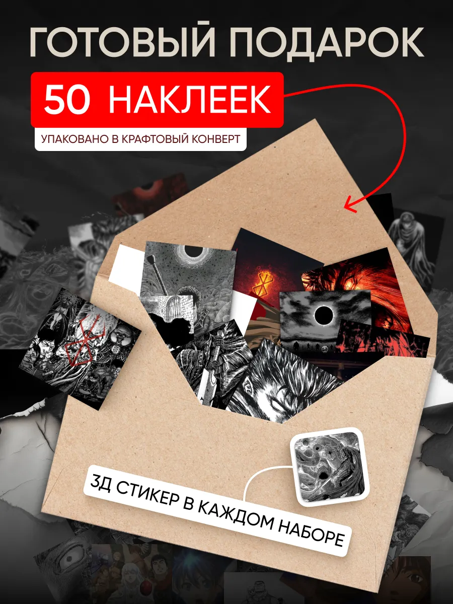 Берсерк наклейки на...
