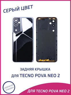 Задняя крышка для Tecno Pova Neo 2 LG6n