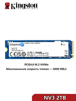 NV3 2TB Внутренний SSD PCIE4.0 M.2 NVMe 2280 Kingston 227879744 купить за 12 521 ₽ в интернет-магазине Wildberries