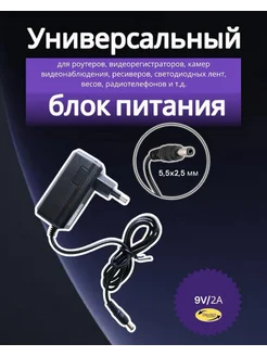 Блок питания 9V 2A 18W TP-LINK Zyxel Keenetic