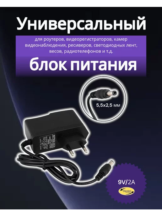  универсальный блок питания 9V 2A 18W разъем 5 5x2 5 mm