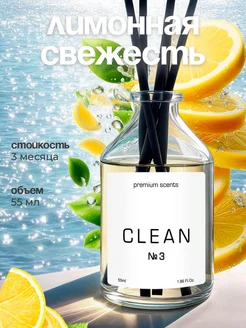 Диффузор для дома с палочками CLEAN 227880355 купить за 283 ₽ в интернет-магазине Wildberries