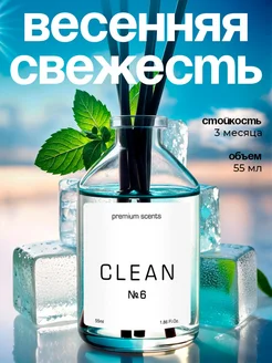 Диффузор для дома с палочками CLEAN 227880360 купить за 347 ₽ в интернет-магазине Wildberries