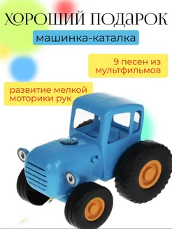 Музыкальная игрушка каталка Синий трактор