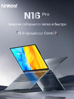 Ноутбук N16 PRO 16" Intel i7-13620H 32GB SSD 1024GB IPS 2.5K Ninkear 227882601 купить за 59 291 ₽ в интернет-магазине Wildberries