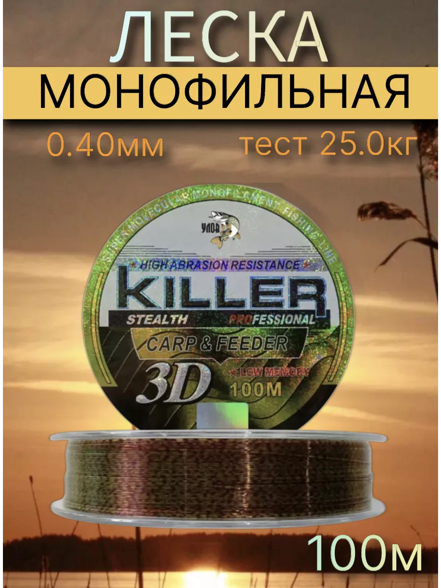 Леска монофильная для рыбалки 3D KILLER 100м камуфляж