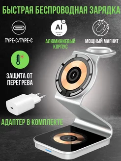 Беспроводная зарядка Iphone MagSafe 3 в 1