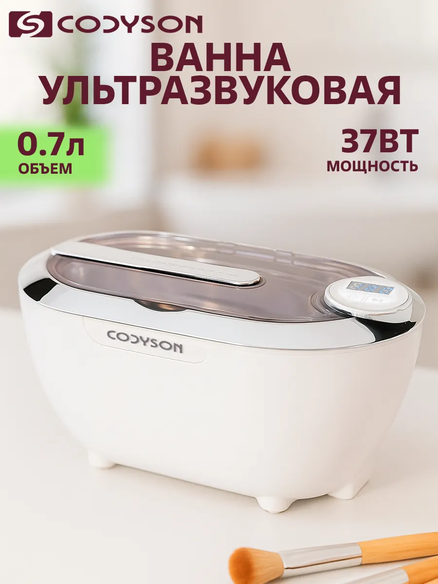 Ультразвуковая ванна для украшений и инструментов