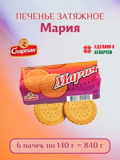 Печенье затяжное Мария