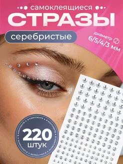 Стразы для лица тела и волос самоклеящиеся Jessie Star 227890535 купить за 165 ₽ в интернет-магазине Wildberries