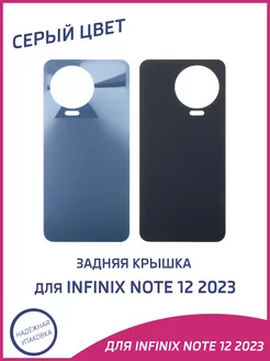 Задняя крышка для Infinix Note 12 2023, 12 Pro X676C, X676B