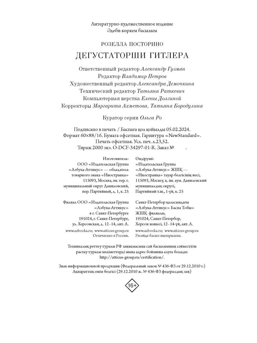 Дегустаторши Гитлера Иностранка 227892130 купить за 679 ₽ в  интернет-магазине Wildberries