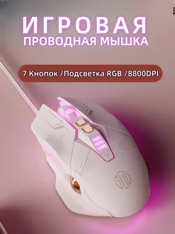 Мышка проводная игровая для компьютера ноутбука Inphic 227895818 купить за 947 ₽ в интернет-магазине Wildberries