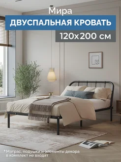 Кровать двуспальная МИРА 120*200 см Квадрат 227896075 купить за 5 347 ₽ в интернет-магазине Wildberries