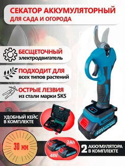 Секатор аккумуляторный садовый MERALTEX 227896793 купить за 2 179 ₽ в интернет-магазине Wildberries