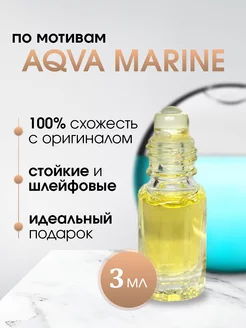 Масляные Aqva Marine Bulgari Аква Марин