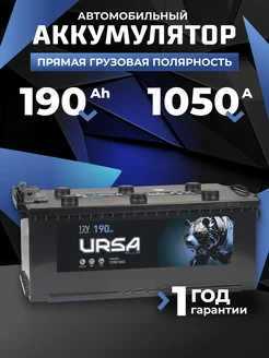 Аккумулятор автомобильный 190 Ач 1050 A прямая грузовая R+