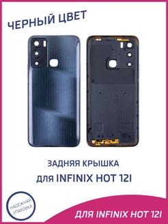 Задняя крышка для Infinix Hot 12i X665B