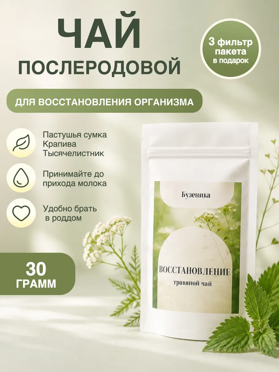 Послеродовой чай, 30 г