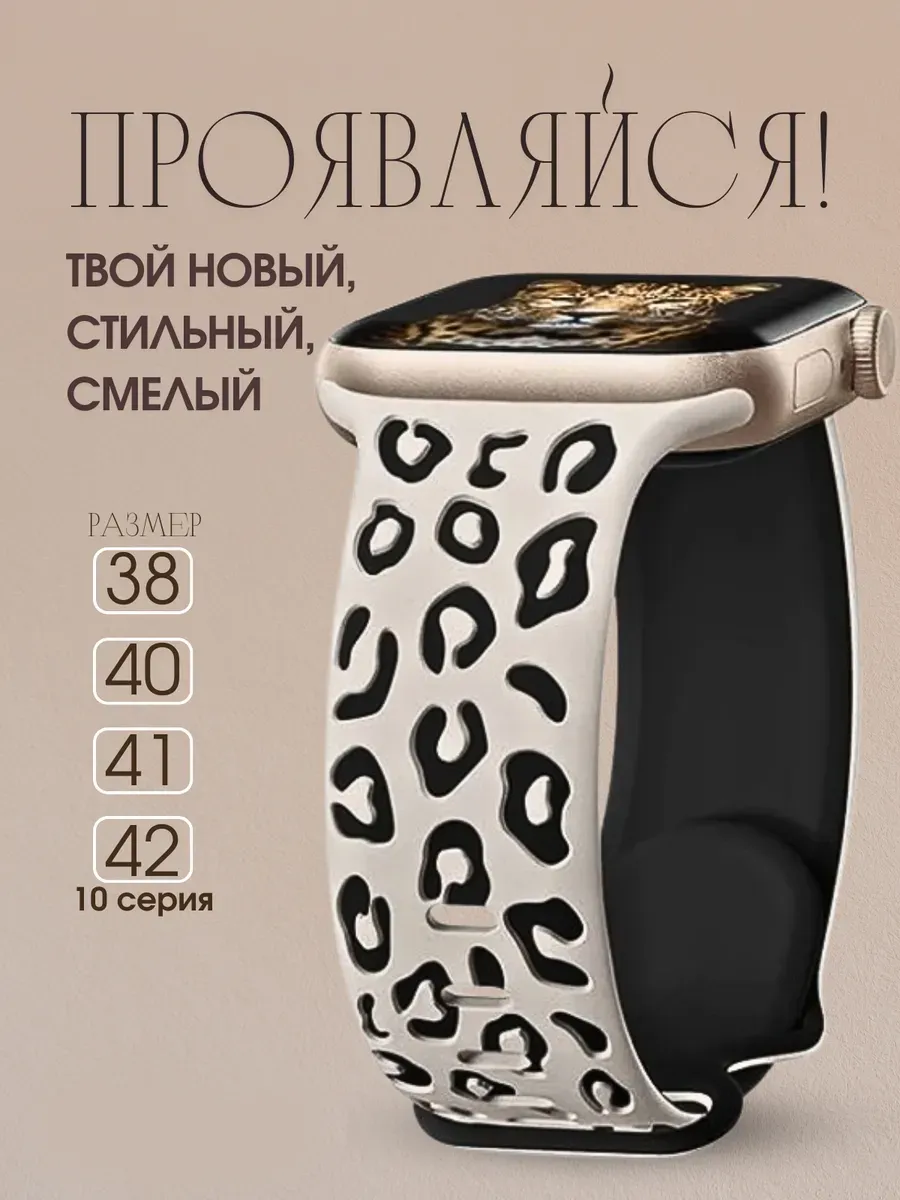 Ремешок для Apple Watch 38, 40, 41, 42(S10/11)мм леопардовый