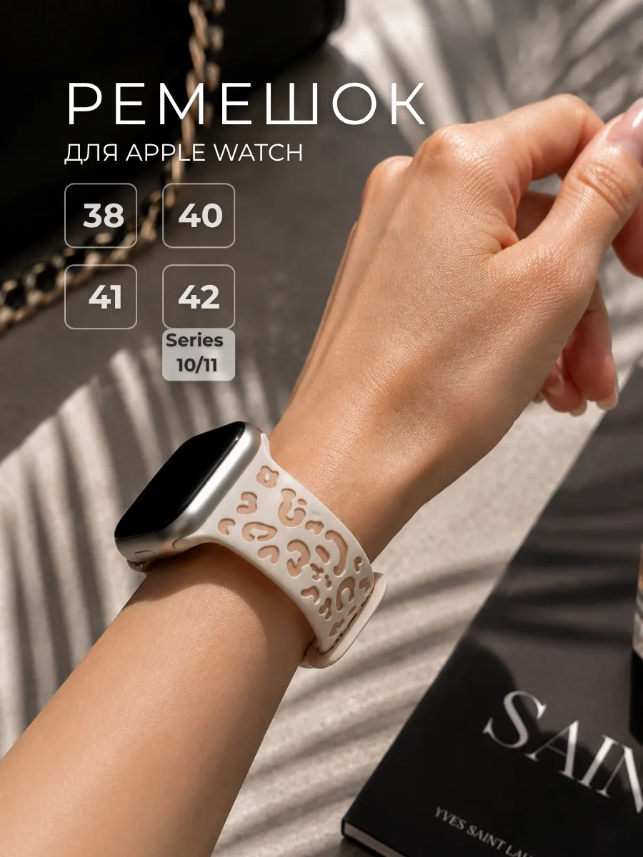 Ремешок для Apple Watch 38, 40, 41, 42(S10/11)мм леопардовый
