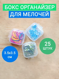 Коробочка органайзер для мелочей