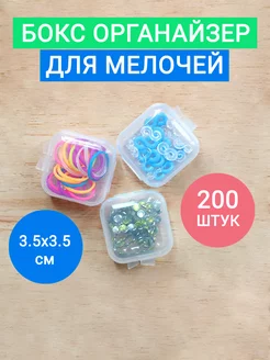 Коробочка органайзер для мелочей