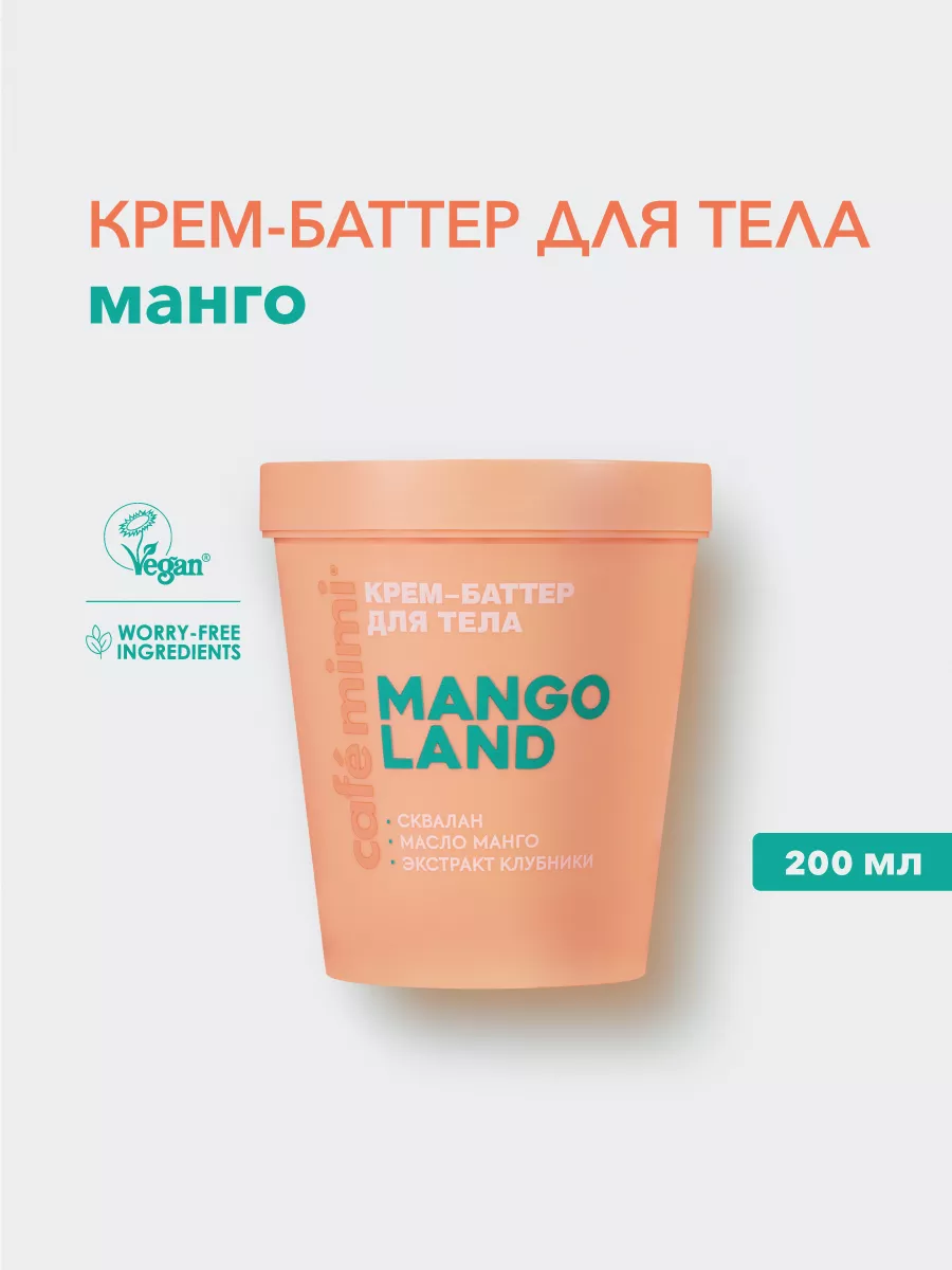 Крем-баттер для тела "MANGO...