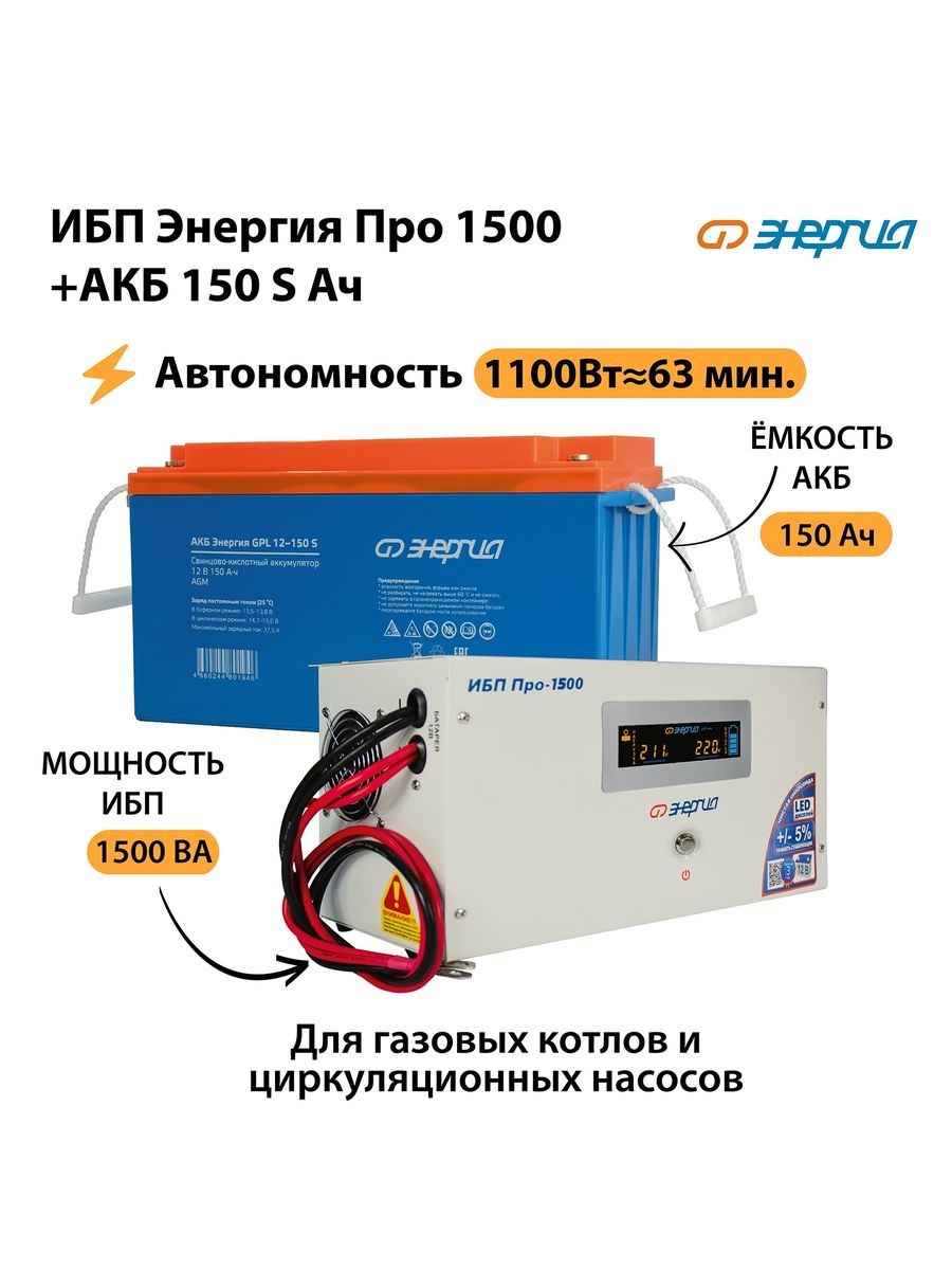 Энергия pro 1000