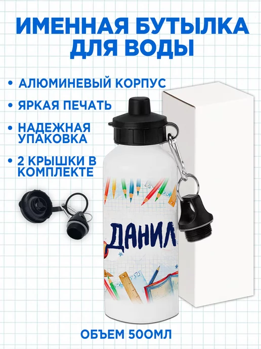 Белка Курск Именной канцелярский набор Данил, подарок на 1 сентября, белый, фото 3