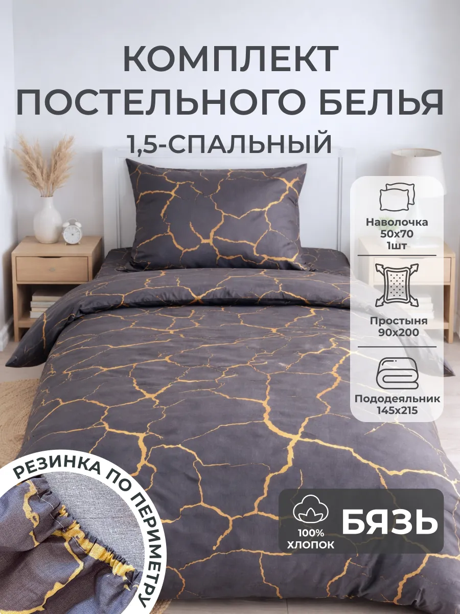 постельное белье 1.5 комплект хлопок 100%