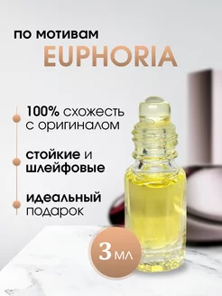 Масляные духи Euphoria Calvin Klein Эйфория