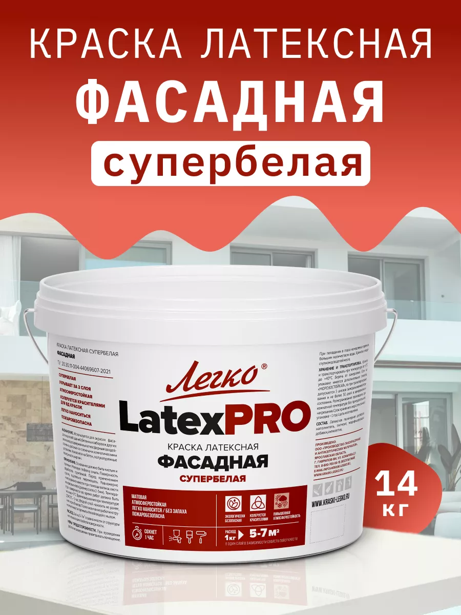 Краска фасадная латексная...