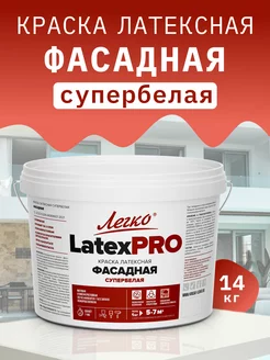 Краска фасадная латексная супербелая 14 кг Легко 227904828 купить за 2 157 ₽ в интернет-магазине Wildberries