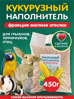 Кукурузный наполнитель