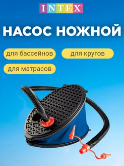 Насос ножной для матрасов изделий пвх