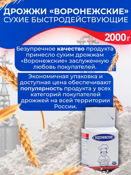 Воронежские Дрожжи хлебопекарные, сухие 500 гр х 2 шт, 4 шт, фото 3
