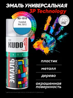 Краска аэрозольная по металлу голубая KUDO 227908309 купить за 549 ₽ в интернет-магазине Wildberries