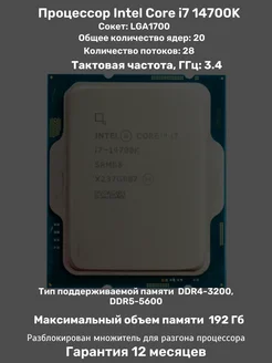 Процессор I7-14700K Intel 227908516 купить за 41 139 ₽ в интернет-магазине Wildberries