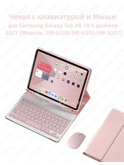 Чехол с клавиатурой для Samsung Galaxy Tab A8 10.5" 2021 227909042 купить за 1 749 ₽ в интернет-магазине Wildberries