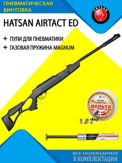 Пневматическая винтовка Airtact ED оружие с газовой пружиной Hatsan 227909193 купить за 15 633 ₽ в интернет-магазине Wildberries