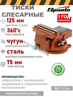 Тиски слесарные 200 мм, настольные 186255 Sparta 227909750 купить за 3 297 ₽ в интернет-магазине Wildberries