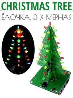 DIY конструктор для пайки "Елочка" 227910288 купить за 911 ₽ в интернет-магазине Wildberries