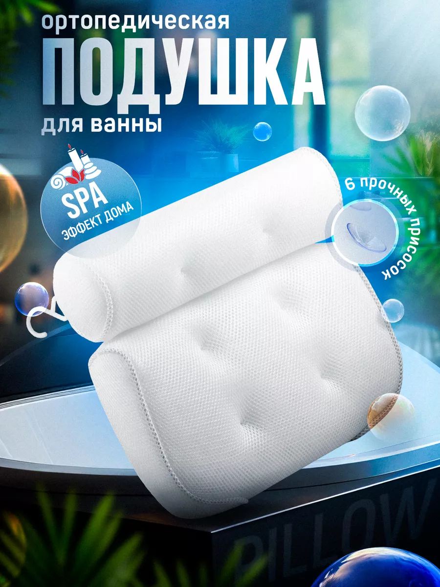 Подушка для ванны на...